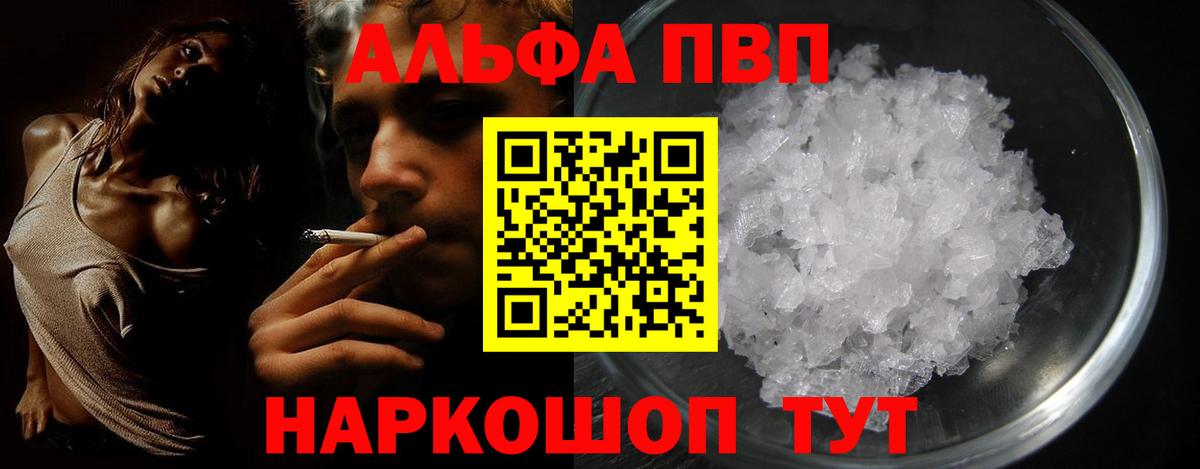 Alpha-PVP крисы CK  Alfa_PVP СК  Вход с VPN  A PVP СК  Верхний Уфалей 