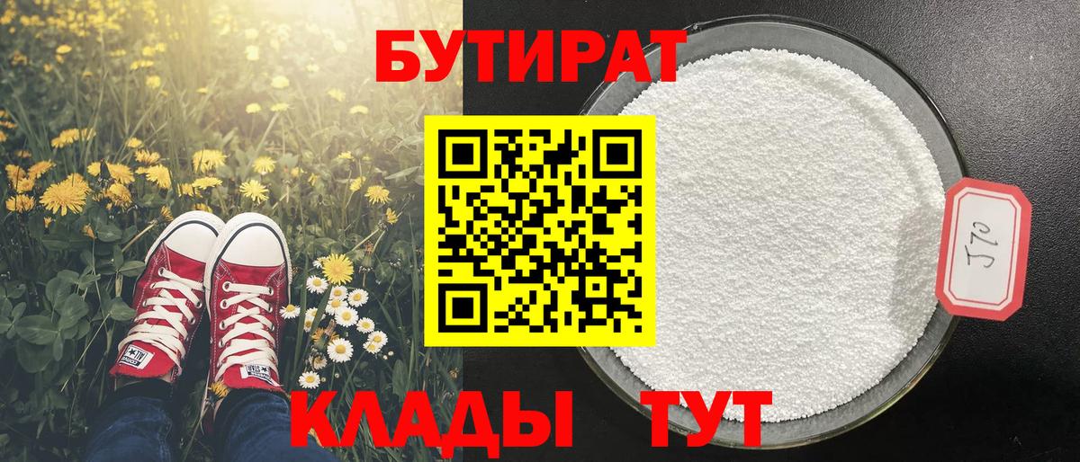 Бутират  Вход с VPN  Верхний Уфалей  Бутират жидкий экстази 