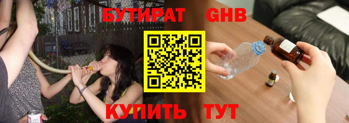 БУТИРАТ оксибутират Верхний Уфалей