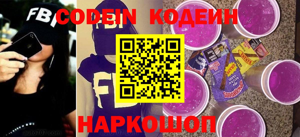 Верхний Уфалей  Codein Purple Drank  Вход с VPN  Кодеиновый сироп Lean напиток Lean (лин) 
