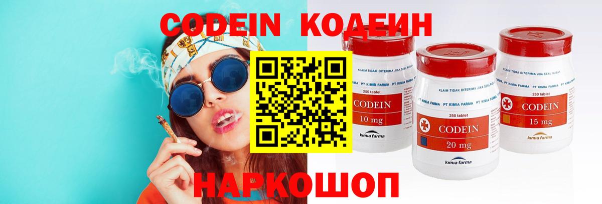 Кодеин Purple Drank Верхний Уфалей