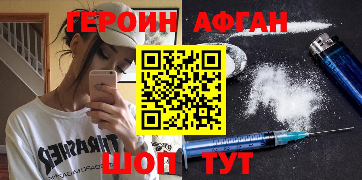 ГЕРОИН Афган  Вход с VPN  Верхний Уфалей 