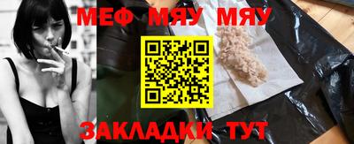 мяу мяу мука Кумертау